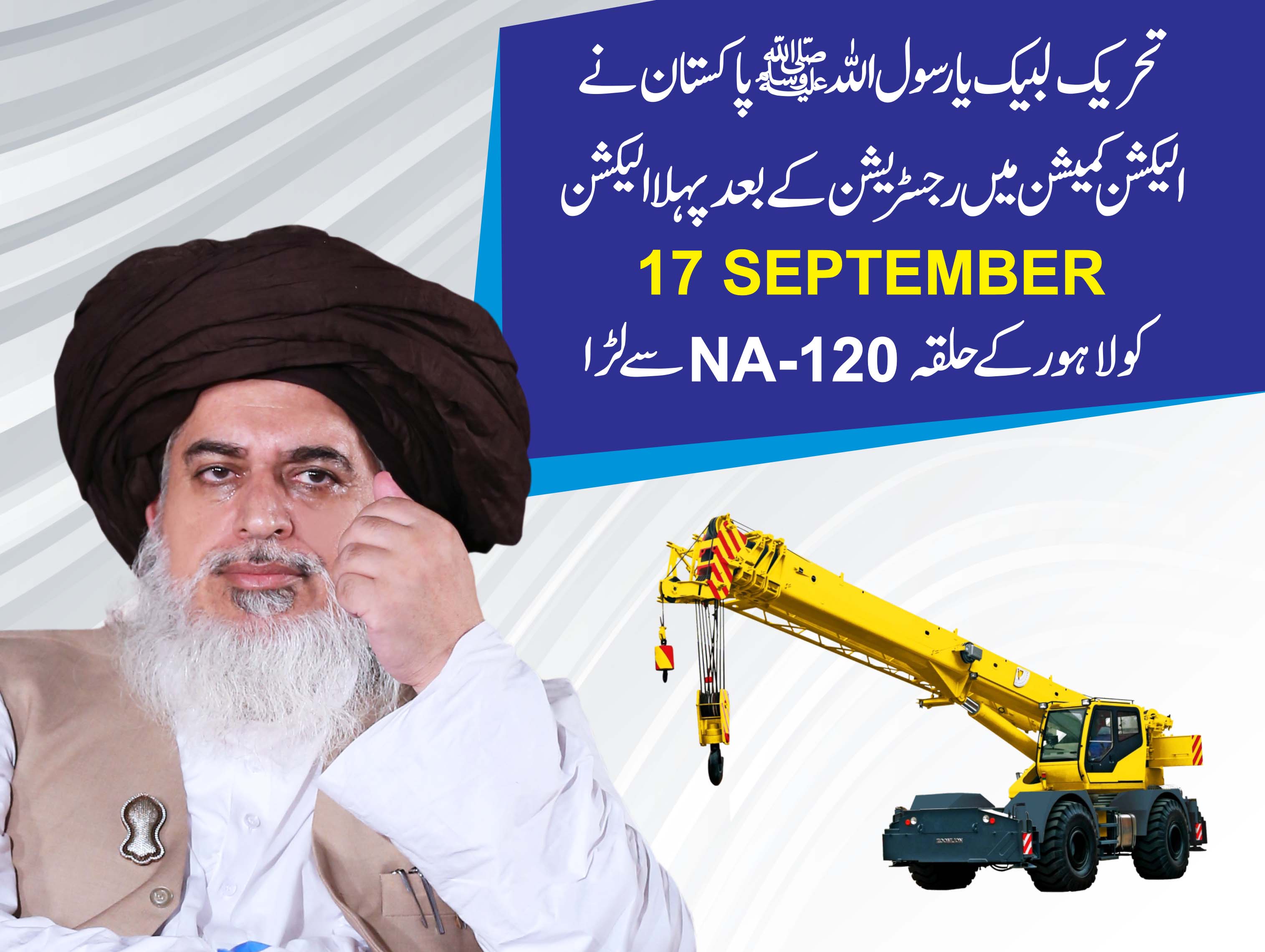 پہلا الیکشن (این اے 120)